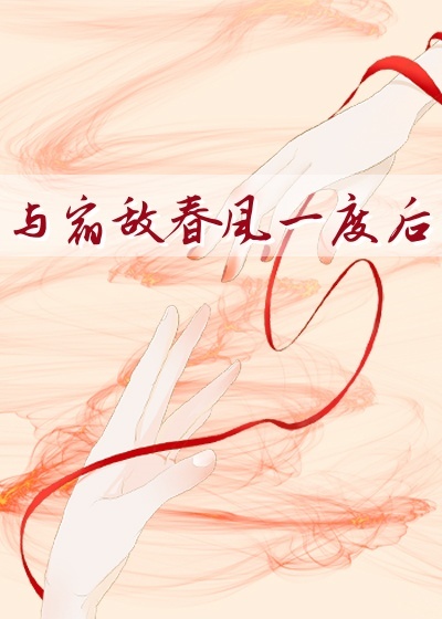 与宿敌相爱相杀[重生]