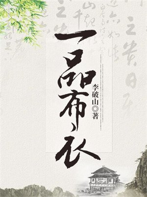 一品布衣徐牧司虎小说