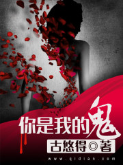 你是我的鬼迷心窍小说全文免费阅读