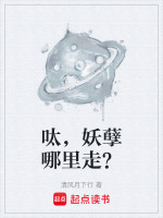 呔,妖孽哪里走?