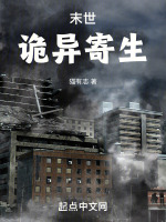 末世诡尸