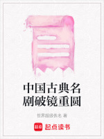 破镜重圆历史典故
