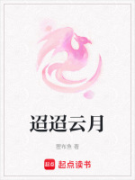 迢迢云间月下一句