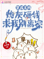 穿成王母娘娘