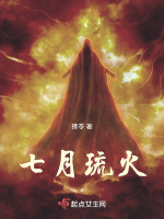 七月流火改了吗