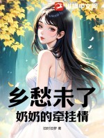 牵挂奶奶的说说