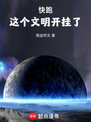 快跑,这个文明开挂了!下载