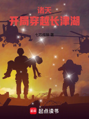 诸天:开局穿越长津湖 小说
