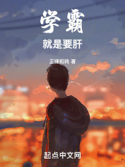 学霸就是要肝名书堂