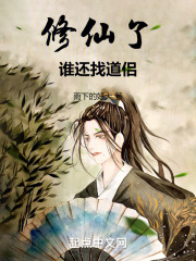 苟成神君,宗门让我入赘 英雄小说
