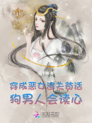 穿成恶女后