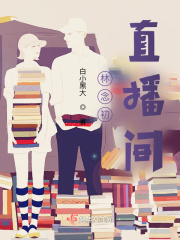主角林念是什么小说