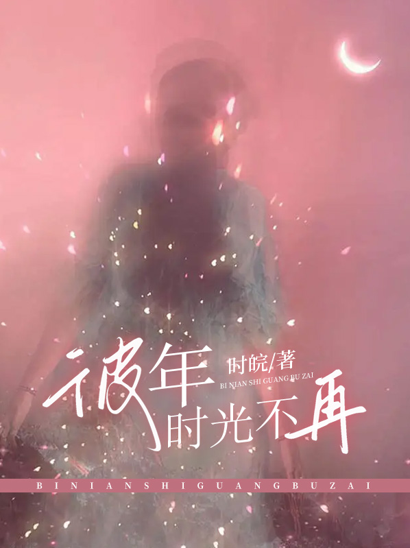 彼时当年少不负好时光意思