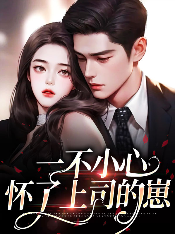 一不小心怀了崽[星际]