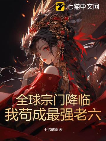 全球重生成为宗主的飞卢小说