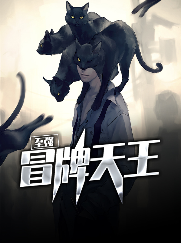 冒牌天王短剧