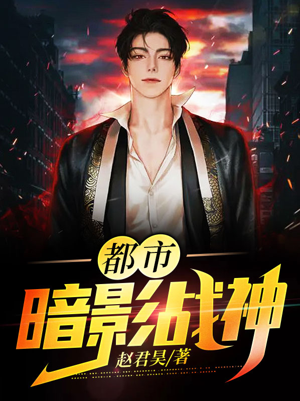 暗影精灵和神舟战神