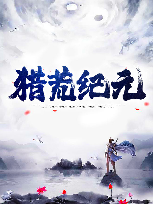 荒纪元笔趣阁