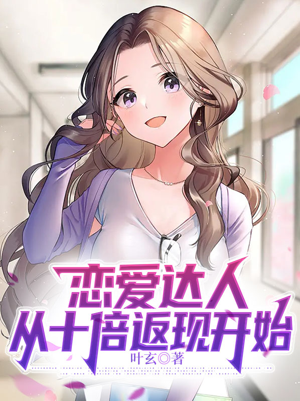 恋爱达人核心篇