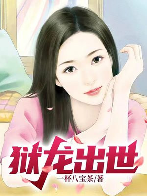 隐龙出世在线