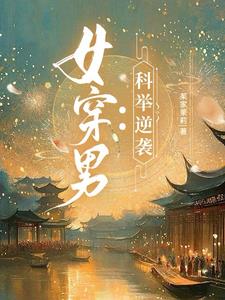 穷小伙小说