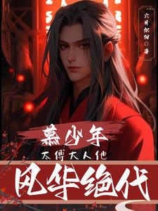 小说慕少太太超难宠免费读