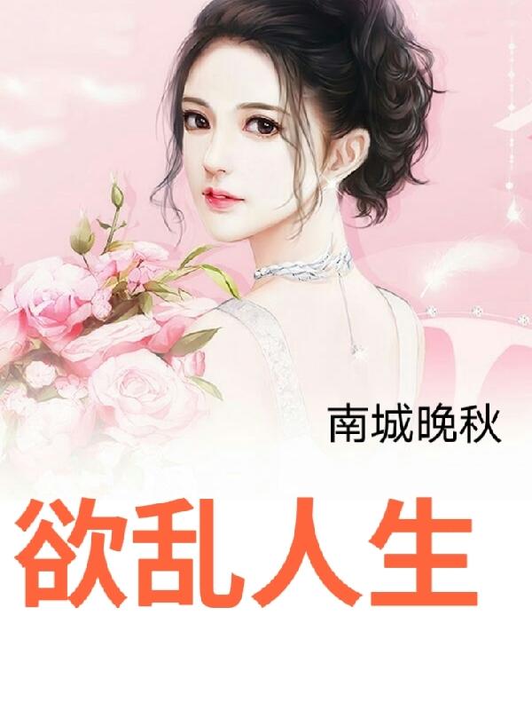欲乱人生,兼天,李东