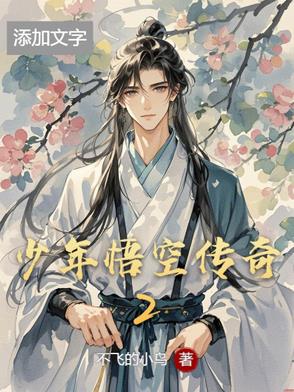 少年悟空传官方网站