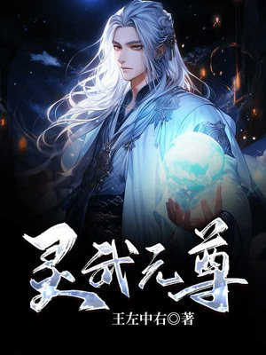 灵武境元武境玄武境