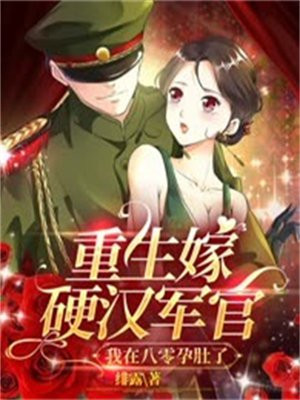 重生八零嫁给军人的小说