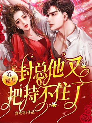 苏念封墨全文免费阅读叫什么名