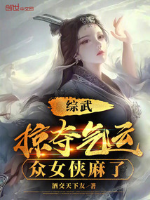 武侠之掠夺气运木易公子