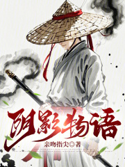 我在诡异都市当剑豪小说