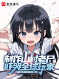 播放山村老尸照片