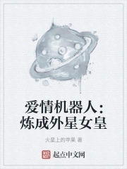 星舰:美女炼成外星女皇