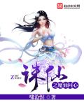 诛仙之魔仙问心番外全文免费阅读最新章节