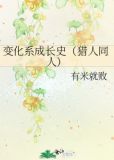 猎人变化系转职哪个好
