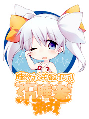 沉睡者游戏