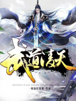 武道凌天秦初的身世