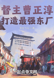 曹正淳的绝招