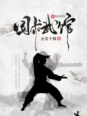 国家武术馆