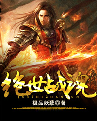 绝世战魂2