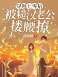 穿到七零嫁糙汉胖虫