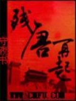 残唐再起TXT免费下载