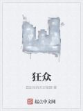 狂众知乎