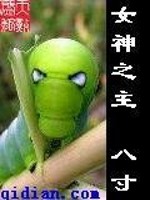 女神之主