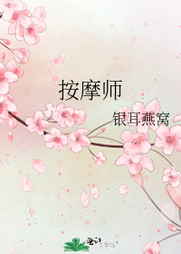 按摩师