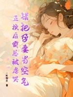 他把孕妻换初恋