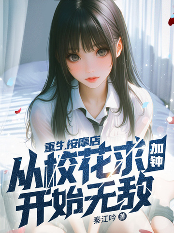 从按摩店开始的异世界生活小说