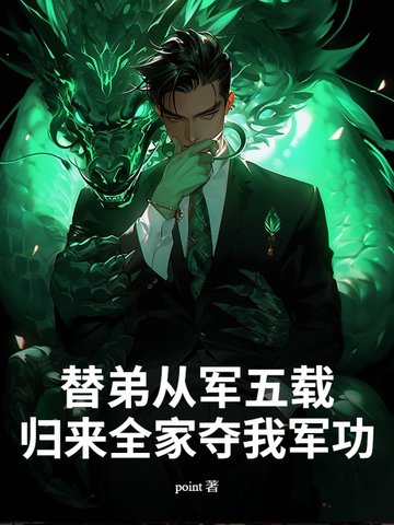 替父从军